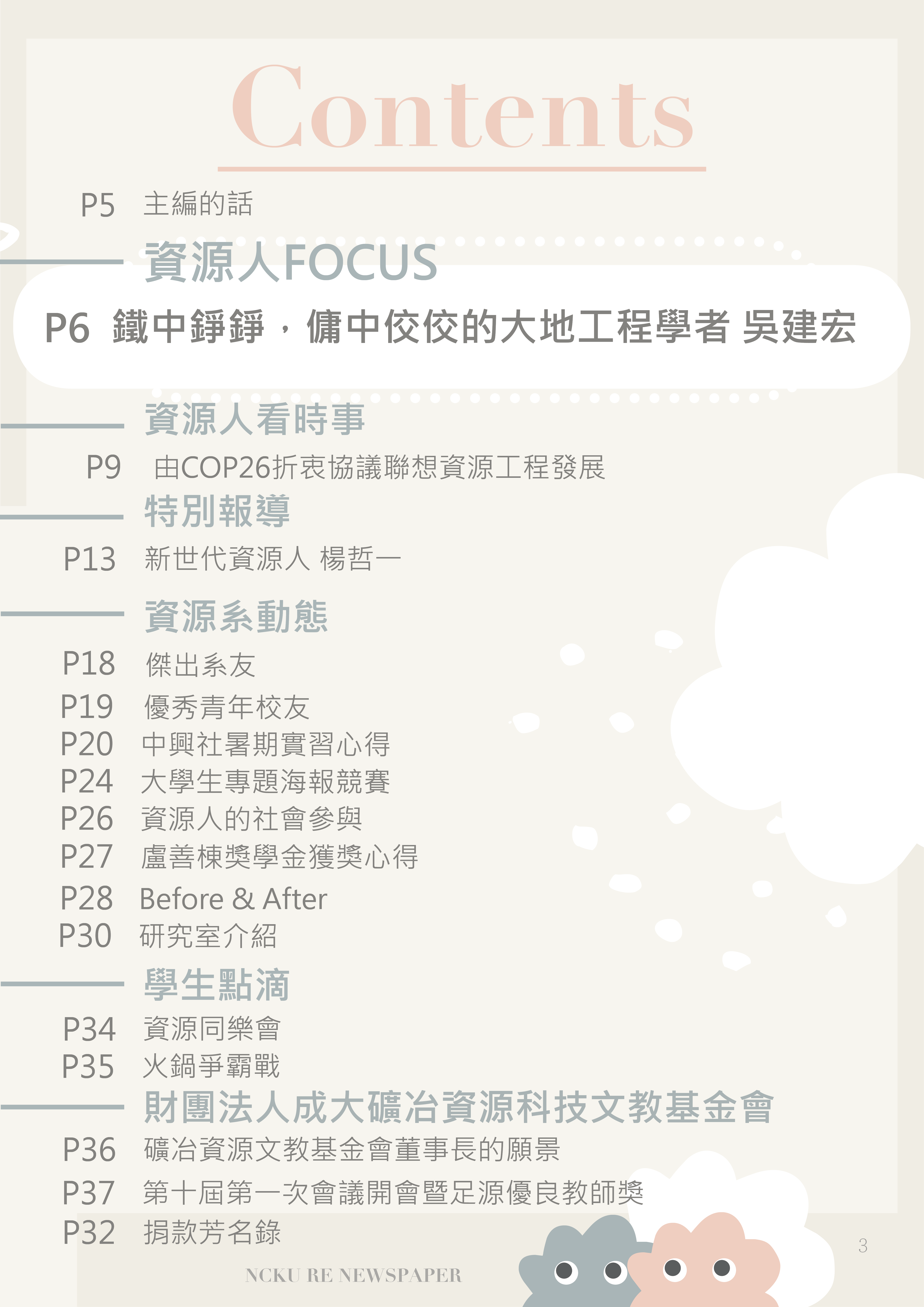資源人電子報013期搶先看