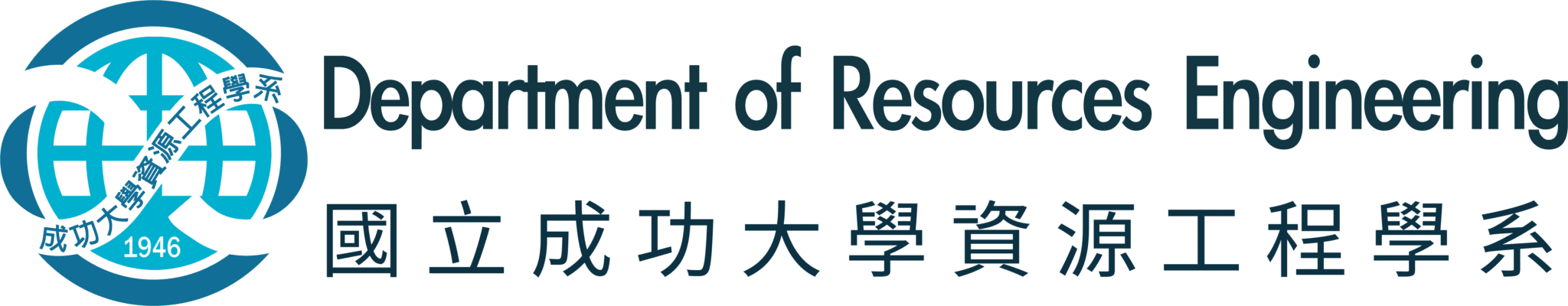 國立成功大學資源工程學系