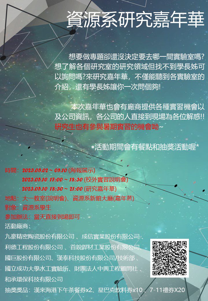2023嘉年華宣傳海報