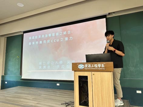 李政翰助理教授分享二氧化碳捕集與再利用技術
